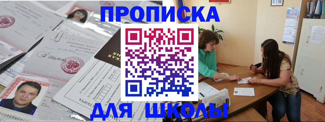 регистрация для школы в Исилькуле